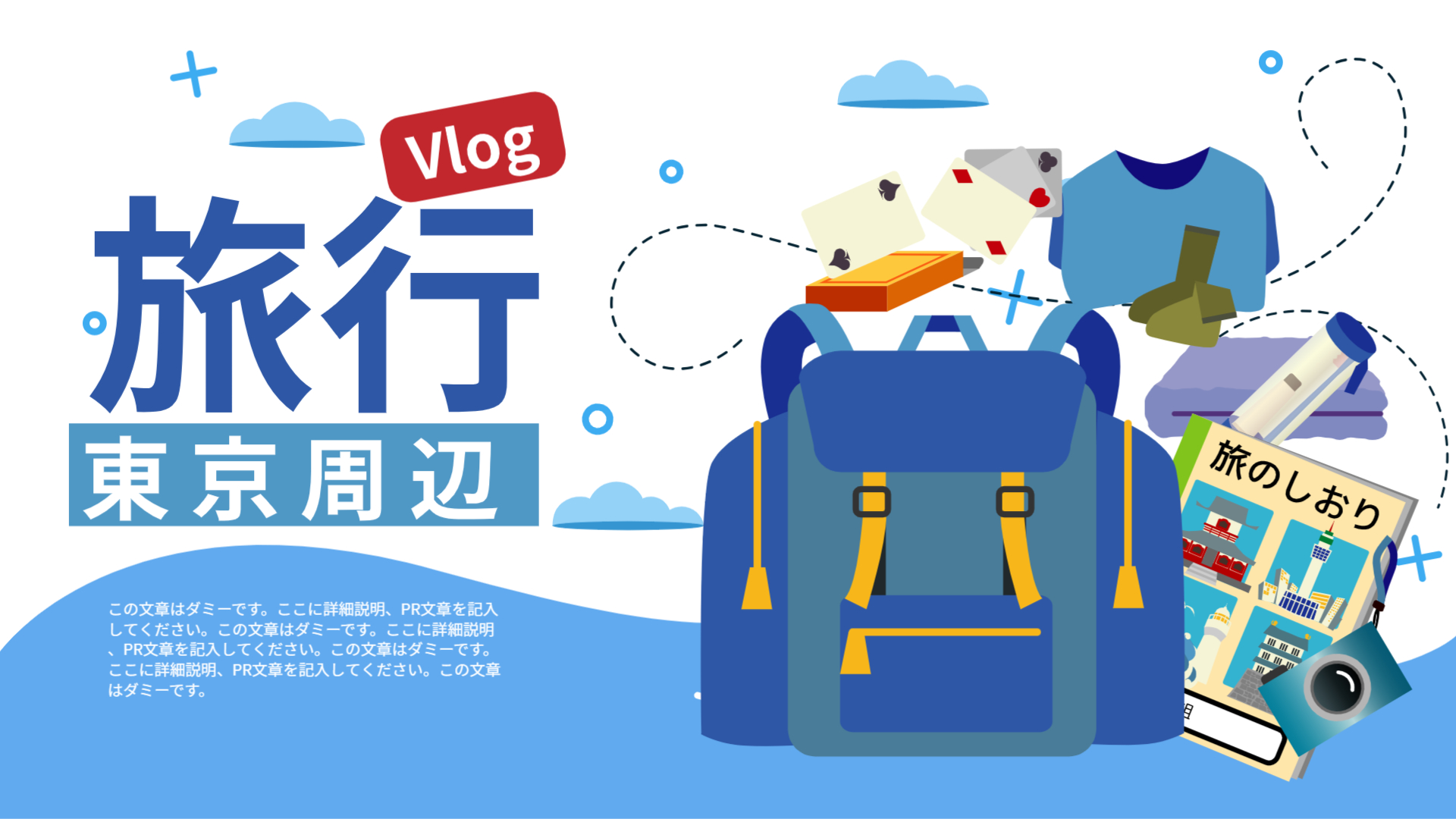 東京旅行の過ごし方